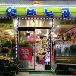 공방꽃집 — 가게 풍경 2