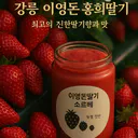 이영돈딸기소르베