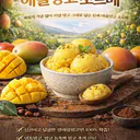 캔소르베 생애플망고